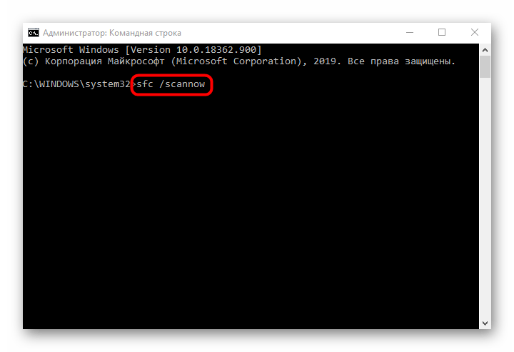 Проверка целостности системных файлов для решения проблемы 0x80070490 в Windows 10