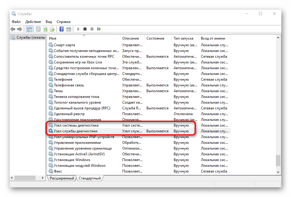 Проверка остальных служб при решении проблемы Служба политики диагностики не запущена в Windows 10
