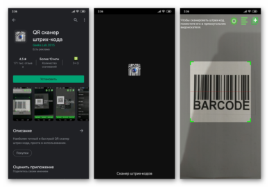 Сканер штрих кода не читает с экрана телефона