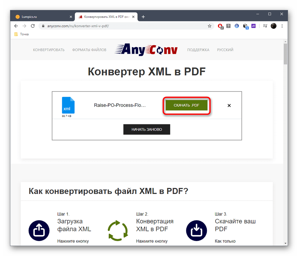 Скачивание файла после конвертирования XML в PDF через онлайн-сервис AnyConv
