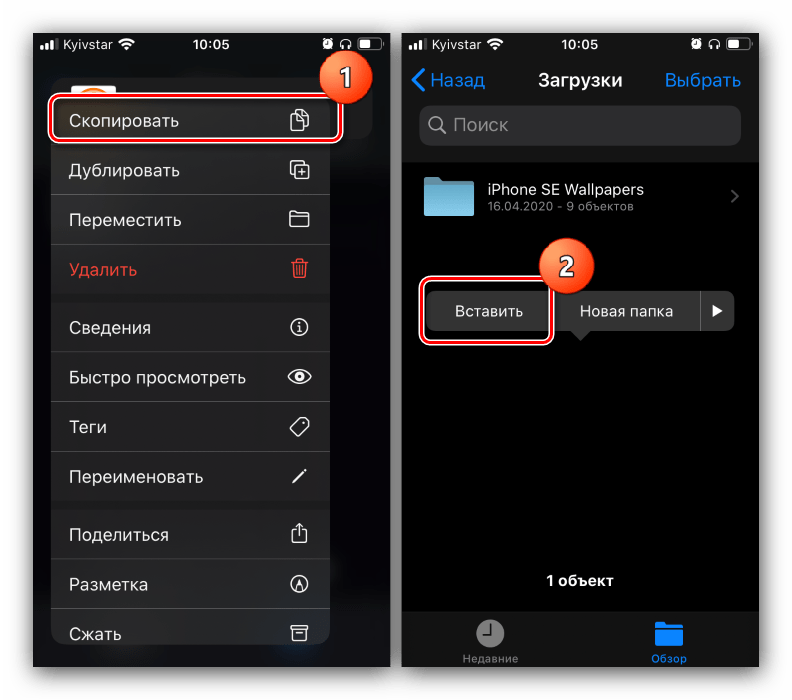 Скопировать и вставить данные для перемещения файлов с телефона на флешку на iOS через OTG