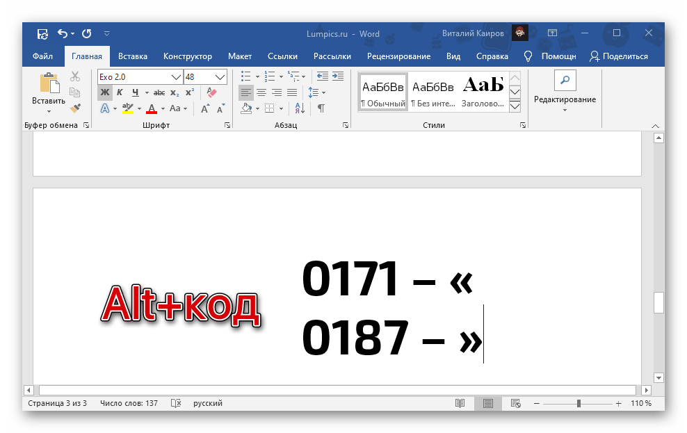 Сочетание клавиш и кода для получения кавычек в Microsoft Word