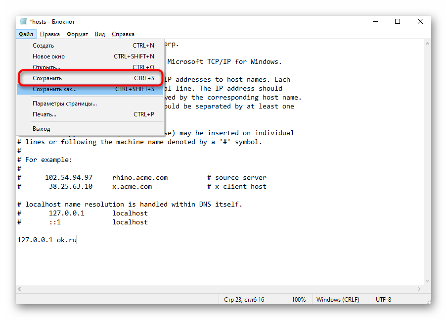 Сохранение файла hosts в Windows для блокирования сайтов