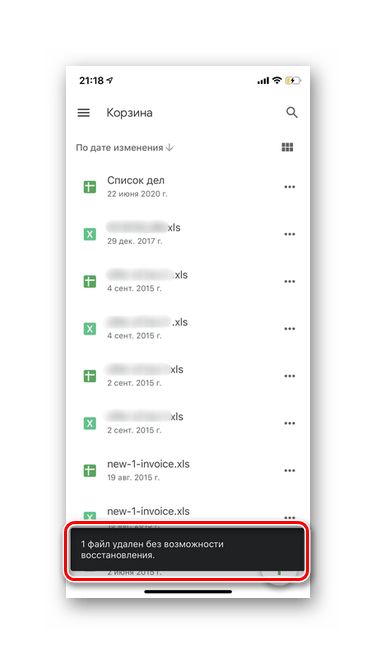 Сообщение о полном удалении таблицы из Google Таблицы в мобильной версии