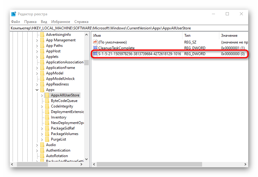 Удаление параметров в редакторе реестра для решения проблемы 0x80070490 в Windows 10