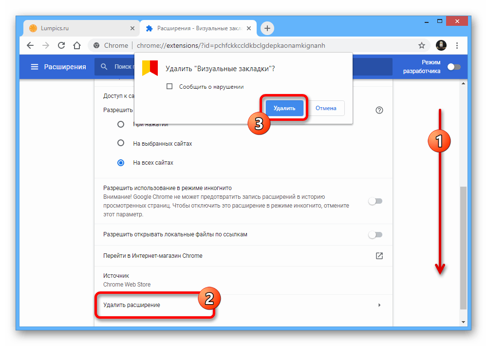 Удаление расширения Визуальные закладки в Google Chrome