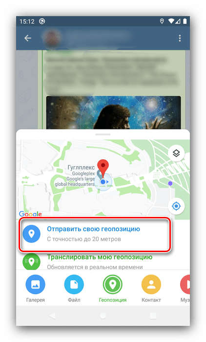 Указать пункт для передачи данных GPS с Android посредством мессенджера