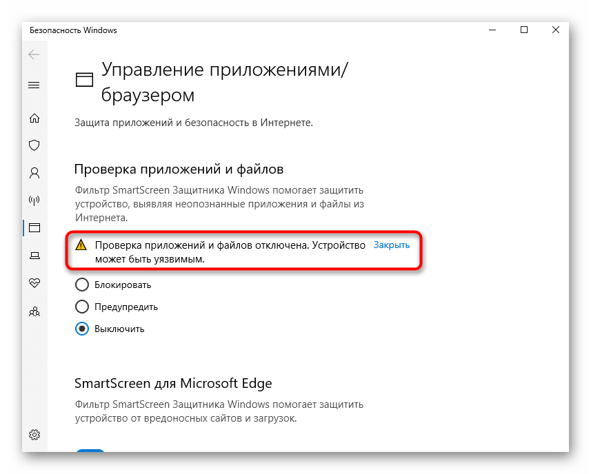 Успешное отключение контроля программ при решении Это приложение заблокировано в целях защиты в Windows 10