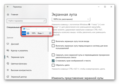 Как отключить экранную лупу на windows 7