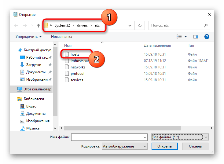 Успешный поиск файла hosts в Windows для дальнейшего редактирования через Блокнот