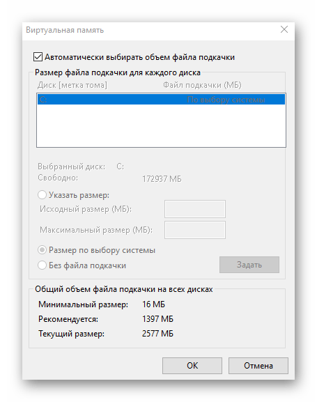 Включение файла подкачки для решения проблемы 0xc000009a в Windows 10
