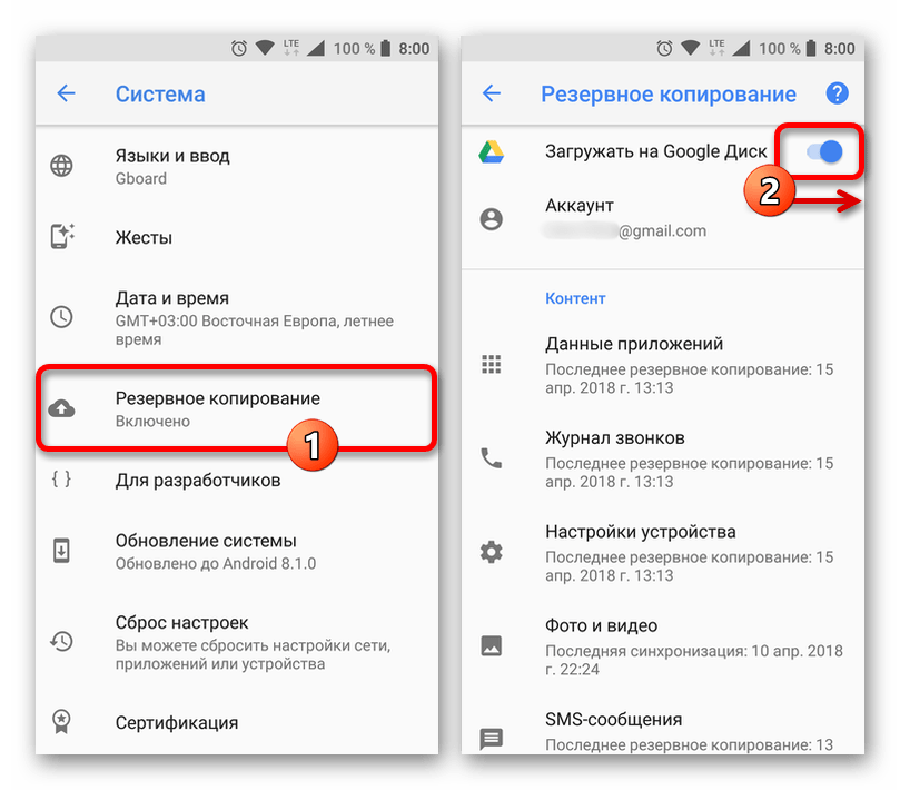 Как загрузить резервную копию гугл. Где находится Резервное копирование в андроид. Как отключить резервную копию на андроиде. Как найти резервную копию в телефоне. Резервное копирование гугл диск.