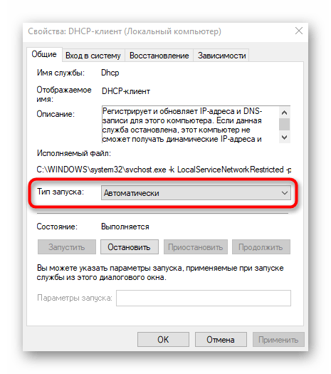 Включение службы для решения проблемы DHCP не включен на сетевом адаптере Ethernet в Windows 10