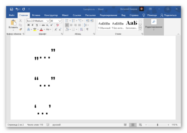 Как поставить кавычки в ворде запятыми