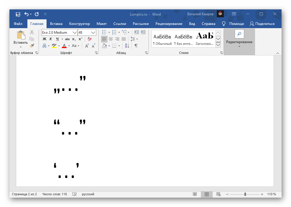 Все варианты кавычек в виде запятых в программе Microsoft Word