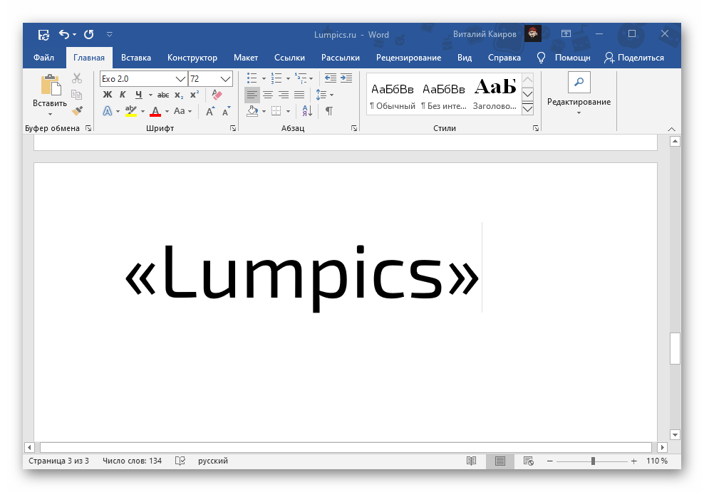 Ввод кавычек елочек через клавиши на клавиатуре в документе Microsoft Word