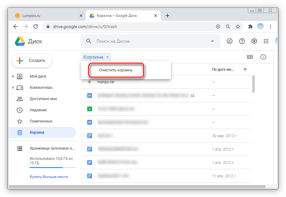 Как очистить гугл. Гугл диск корзина. Гугл хранилище файлов. Как удалить файлы из гугл диска. Корзина в гугл документах.