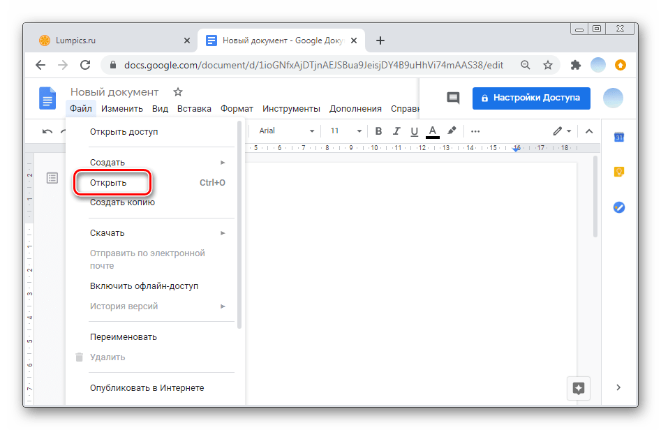 Выберите пункт Открыть для добавления документа в ПК-версии Гугл Документы