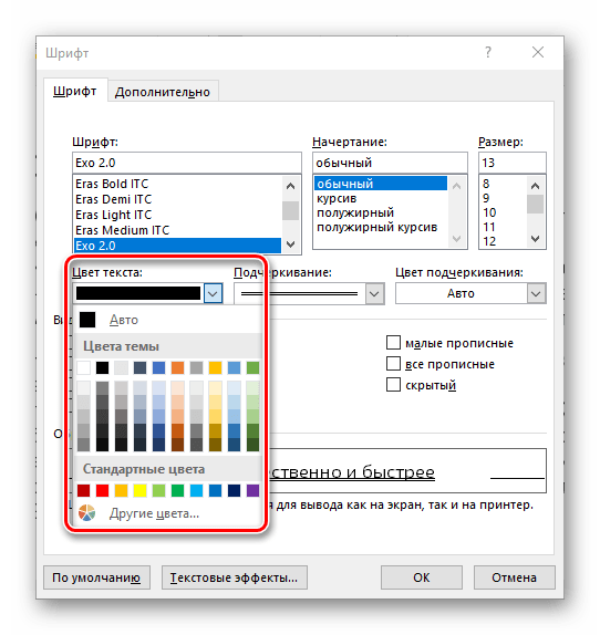 Выбор цвета текста над подчеркиванием в Microsoft Word