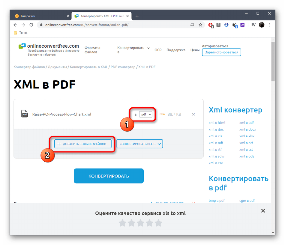 Выбор дополнительных файлов для конвертирования XML в PDF через онлайн-сервис OnlineConvertFree