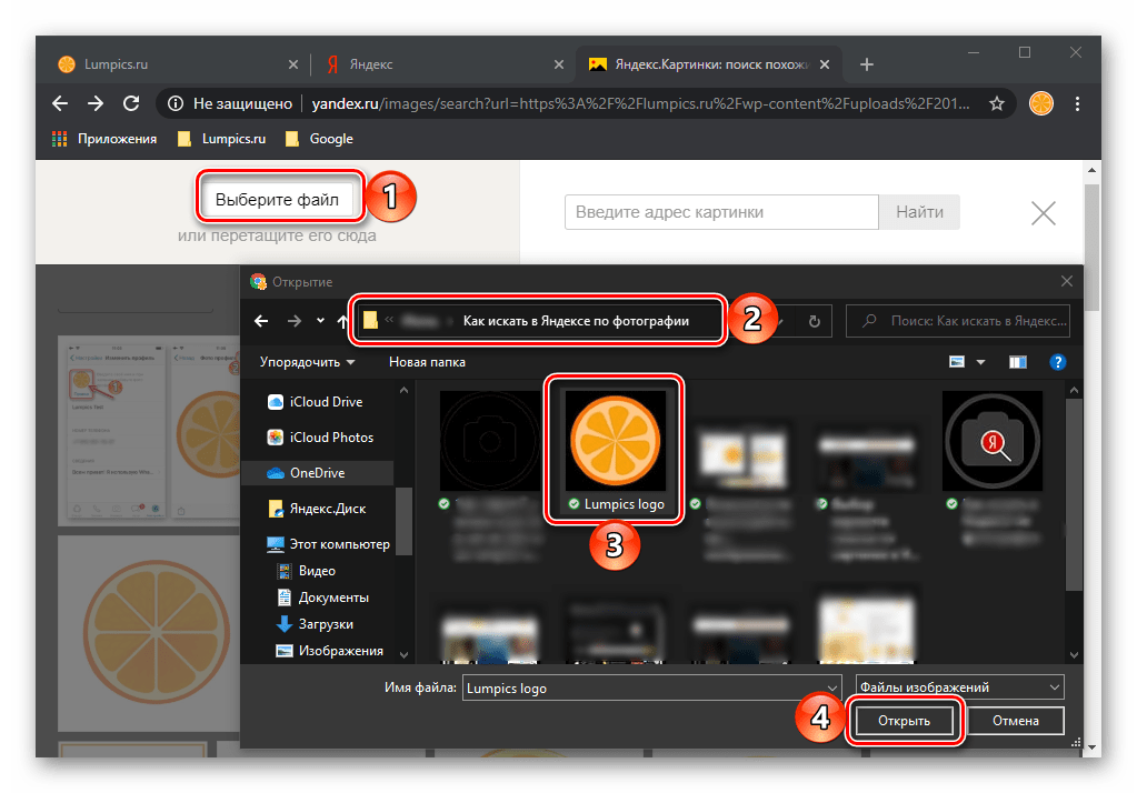 Выбор файла изображения для поиска по картинке в Яндексе