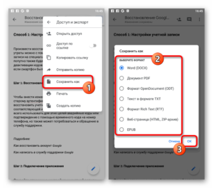 Как сохранить файл в гугл документах