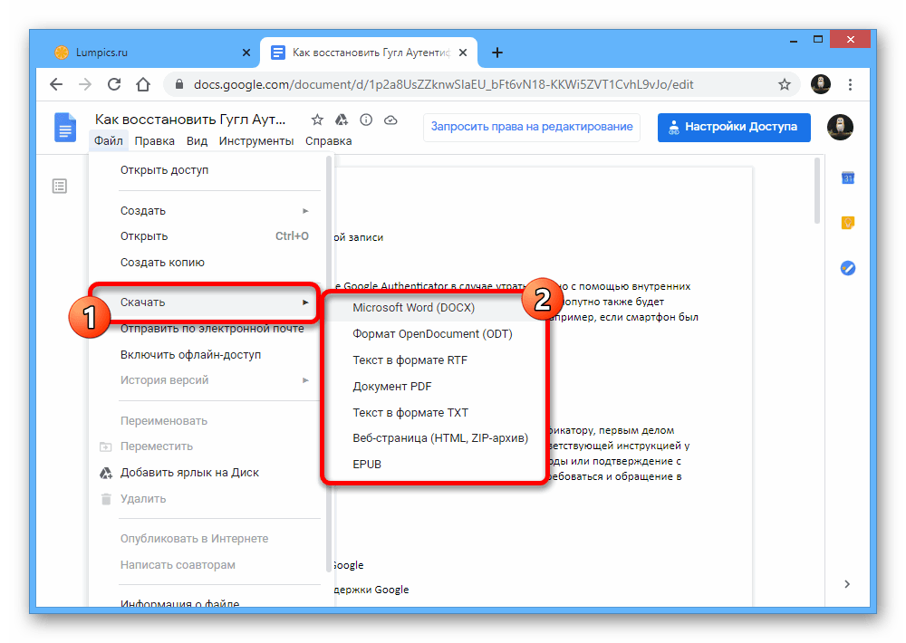 Выбор формата для скачивания документа на сайте Google Документов