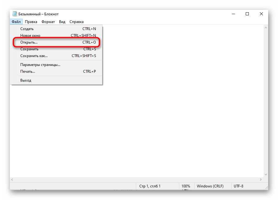 Выбор функции Открыть в блокноте для дальнейшего редактирования файла hosts в Windows