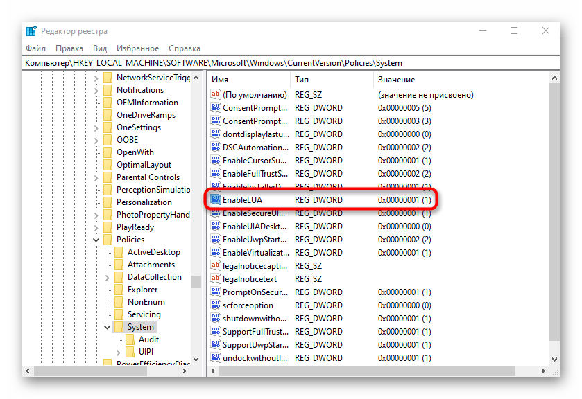 Выбор параметра в редакторе реестра для решения Это приложение заблокировано в целях защиты в Windows 10