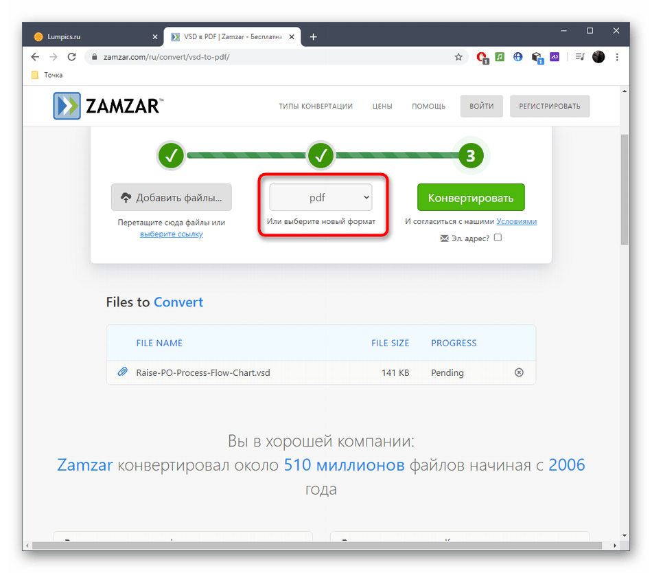 Выбор правильного формата для конвертирования VSD в PDF через онлайн-сервис Zamzar