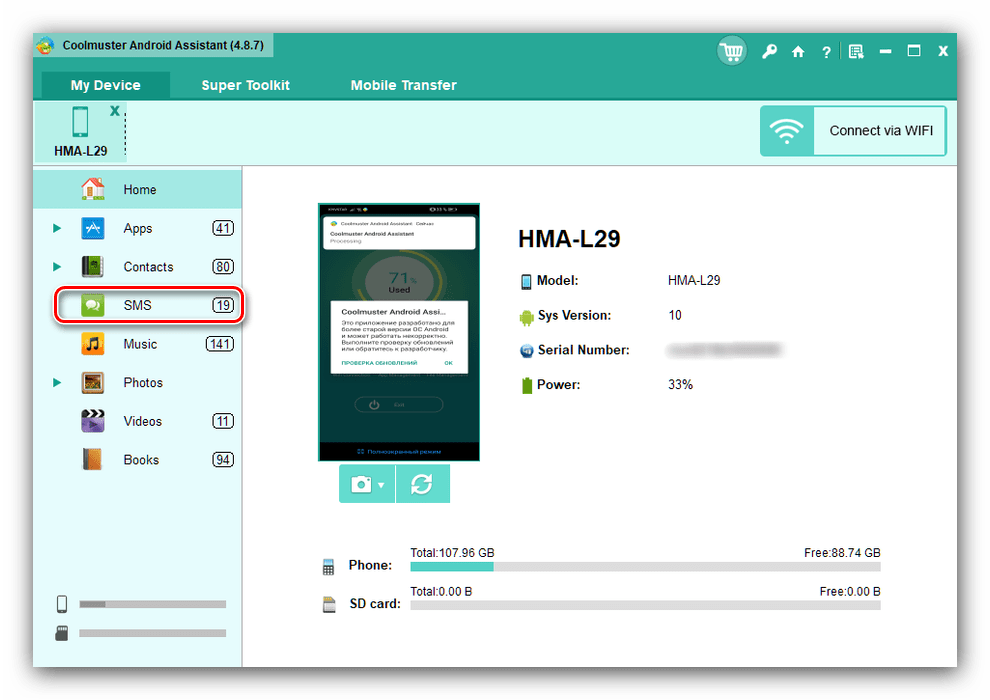 Выбор сообщений в Coolmuster Android Assistant для сохранения SMS с Android на компьютер