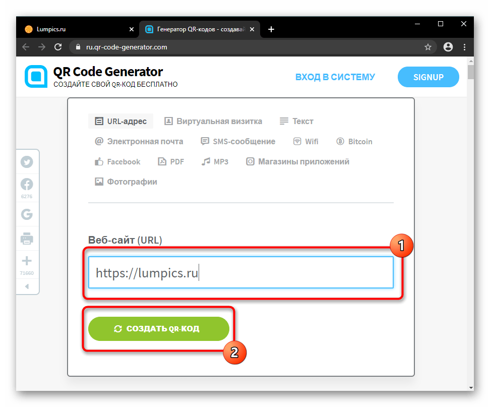 Заполнение текстовых полей информацией для генерирования QR-кода на сайте QR Code Generator