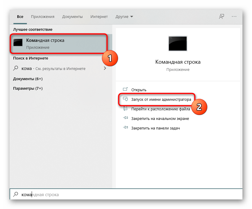 Запуск командной строки для отключения экранной лупы Windows 10