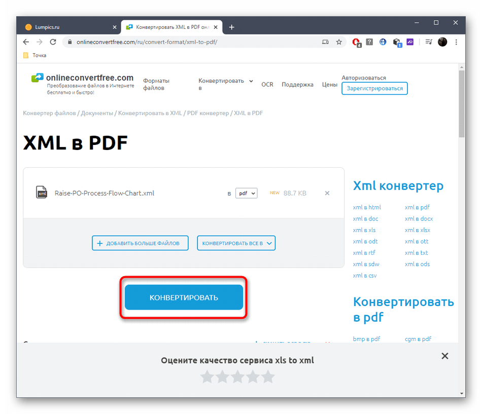 Запуск конвертирования файлов XML в PDF через онлайн-сервис OnlineConvertFree