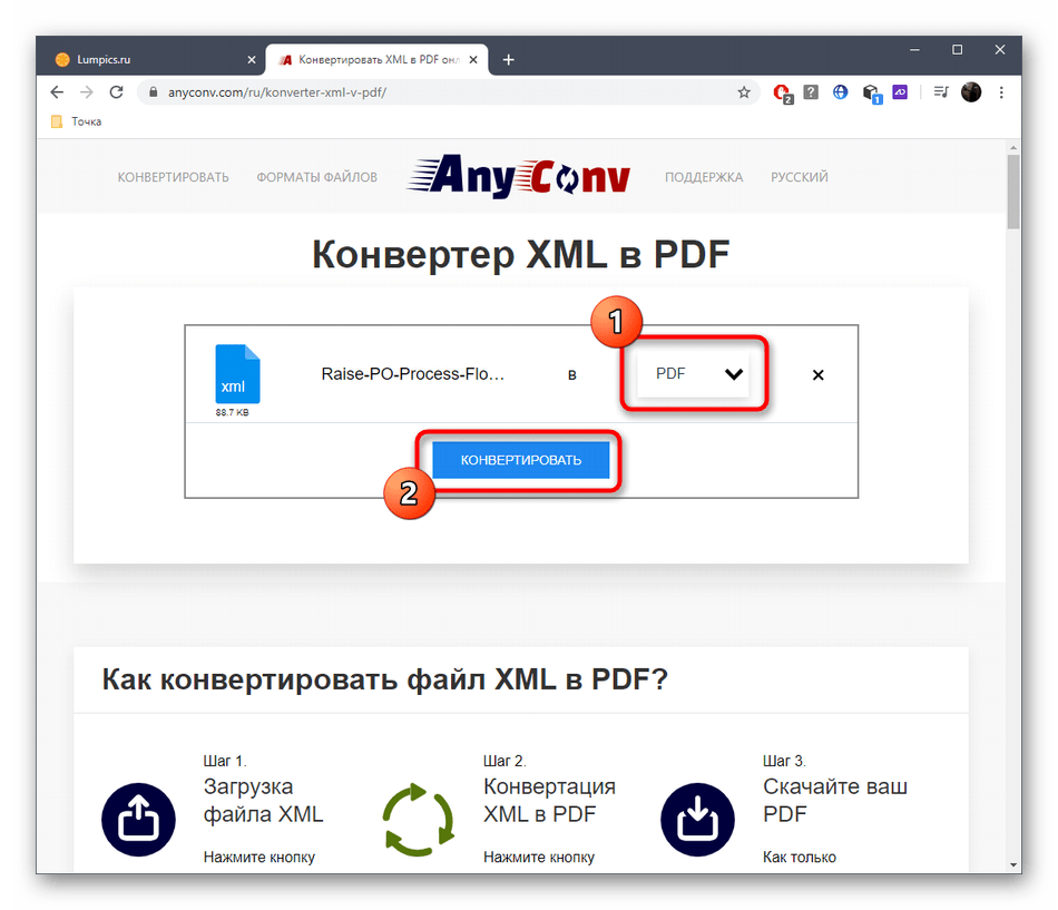 Запуск процесса конвертирования XML в PDF через онлайн-сервис AnyConv