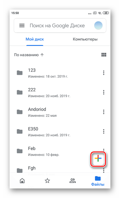 Запустите приложение Диск на гаджете и тапните значок Плюс для загрузки файлов в мобильной версии Гугл Диска Android