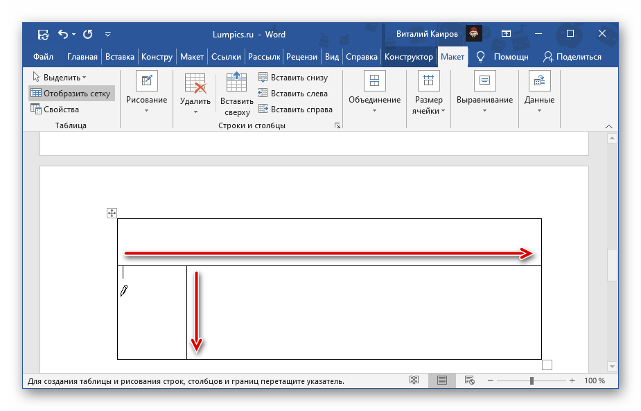 Черчение внутренних границ таблицы в Microsoft Word