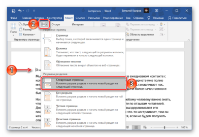 Какой ориентации листа нет в microsoft word