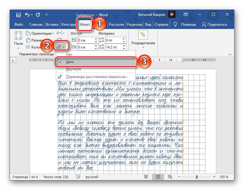 Добавление автоматических переносов для текста в документе Microsoft Word