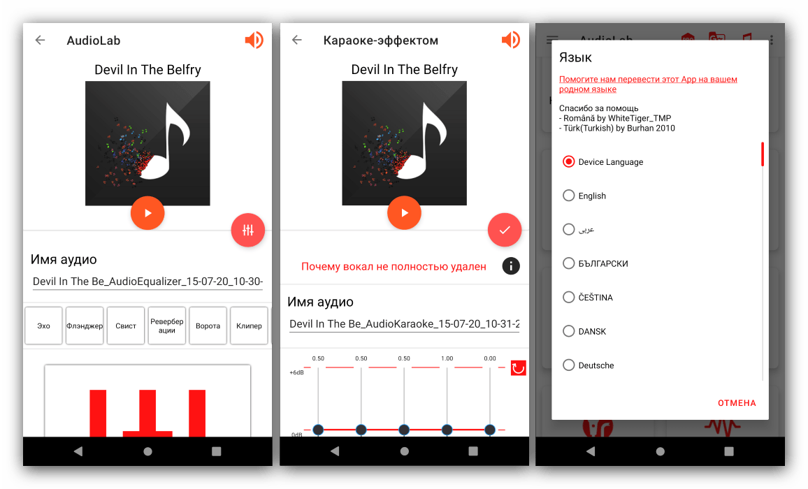 Добавление эффектов и изменение языка аудиоредактора для Android AudioLab
