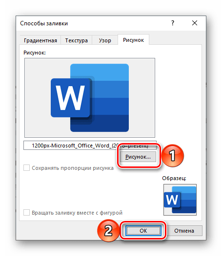 Добавление изображения в качестве фона в документе Microsoft Word