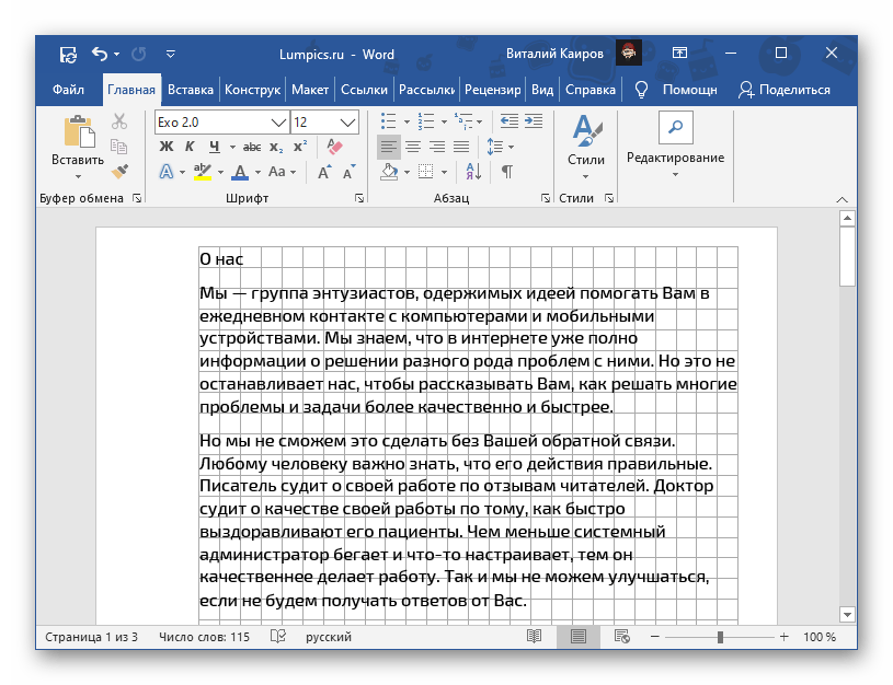 Добавленный текст на тетраднос листе в документе Microsoft Word