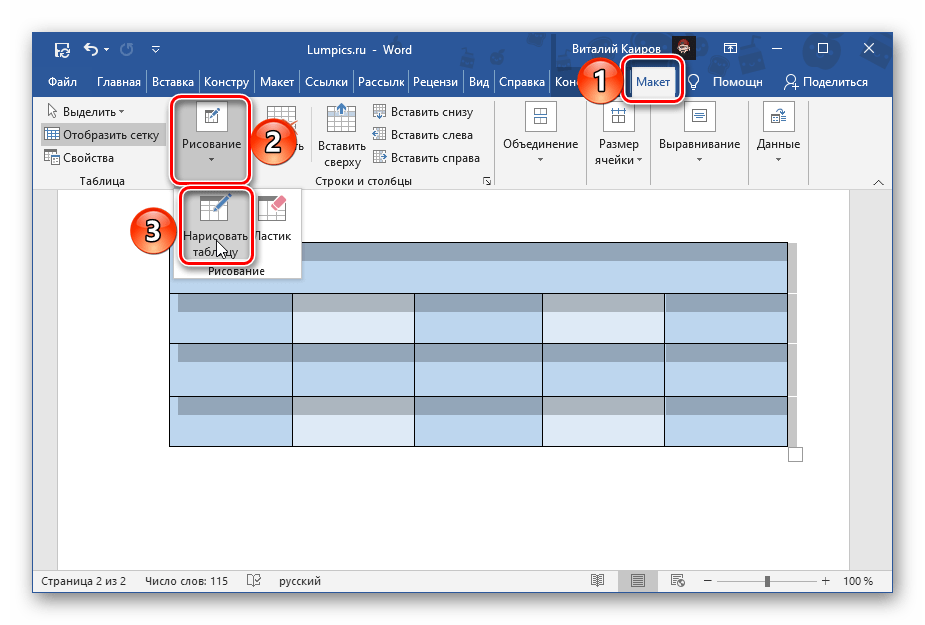 Другой вариант выбора инструмента для самостоятельного рисования таблицы в Microsoft Word