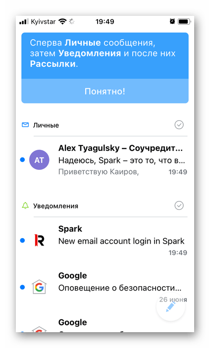 Главный экран приложения для работы с почтой Spark на iPhone