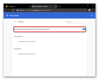 Как разрешить доступ к камере в браузере