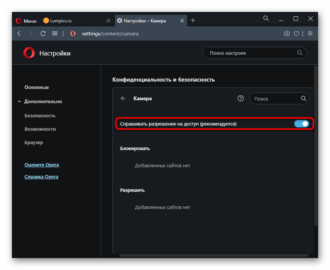 Как отключить доступ к камере в яндекс браузере на андроид