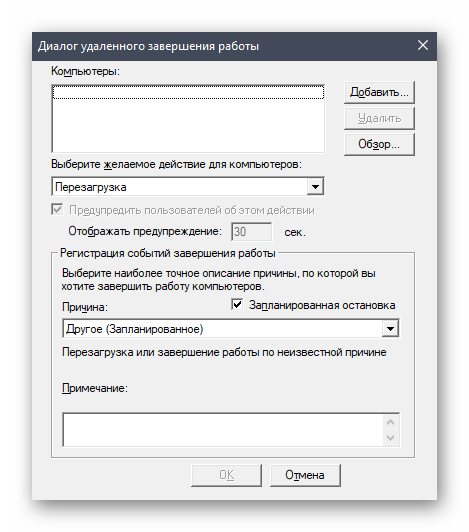 Графический интерфейс для перезагрузки Windows 10 через Командную строку