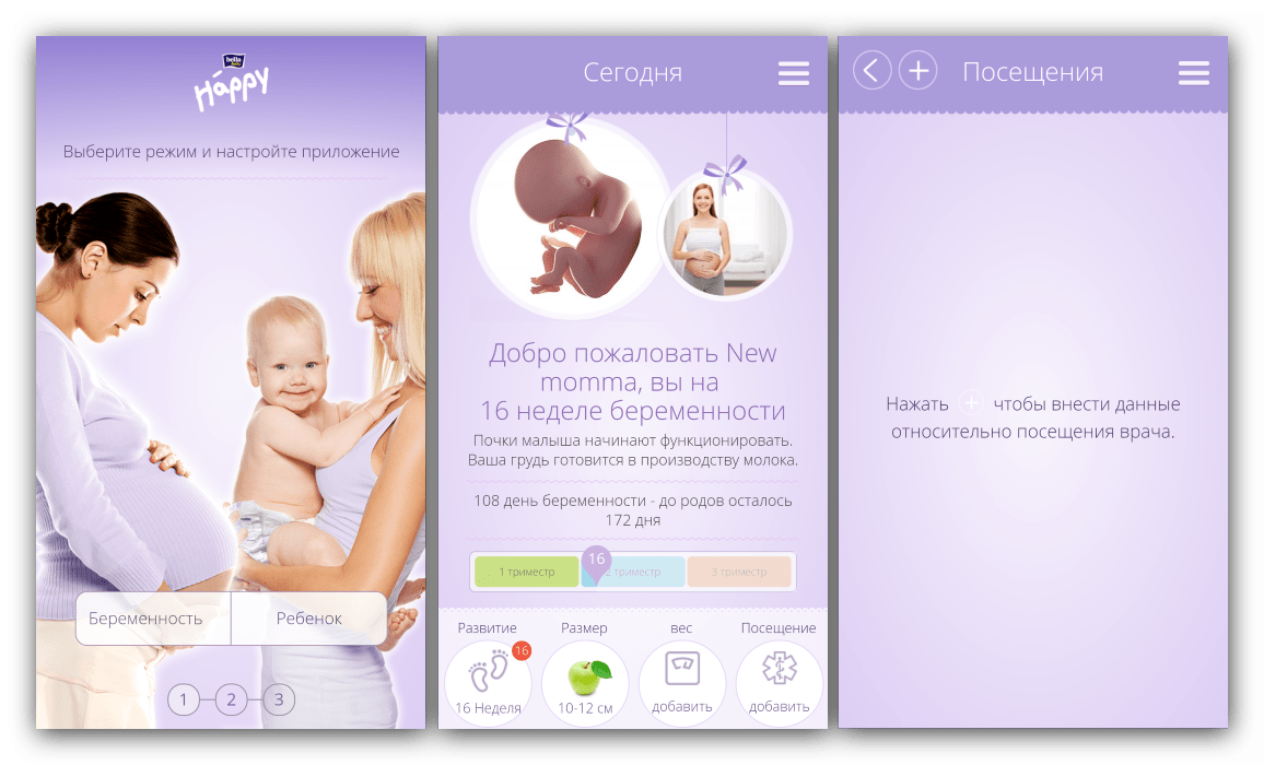 Характерные особенности режима работы Беременность в приложении для беременных Happy Baby