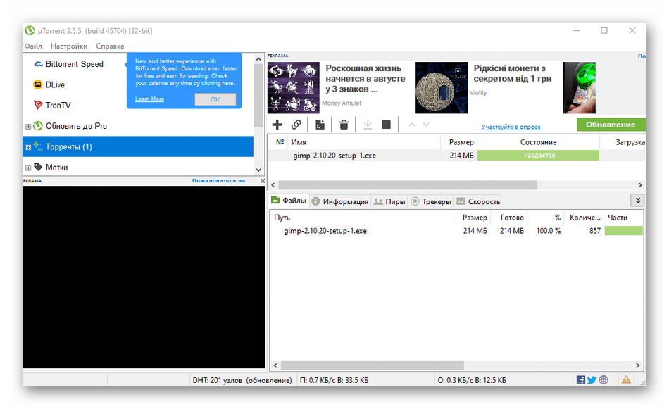 Использование клиента uTorrent для Windows 10 после установки