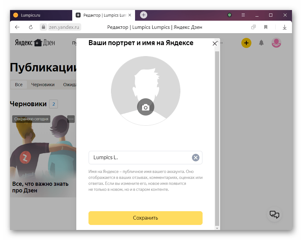 Изменение логотипа и названия канала через настройки в Яндекс.Дзене